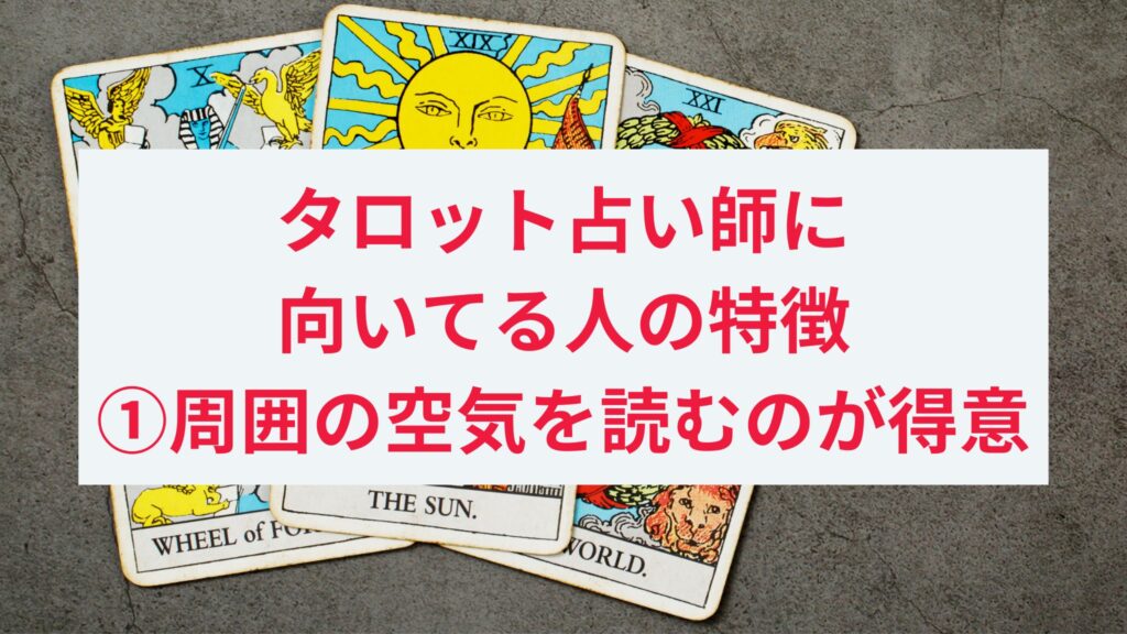 タロット占い師に向いてる人の特徴1. 気配り上手な人