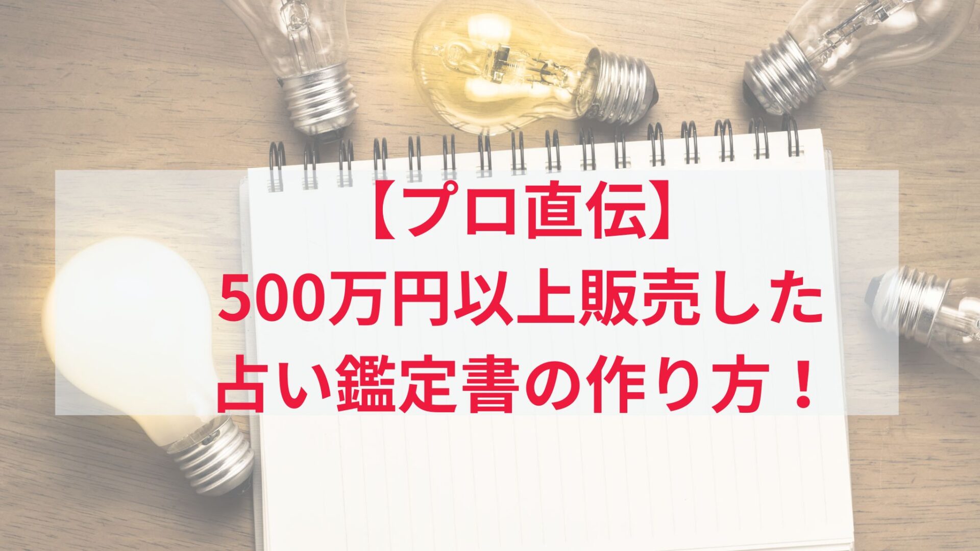 占い鑑定書の作り方,書き方