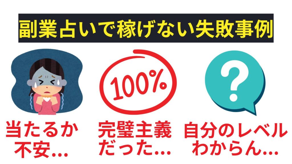 占いの副業で稼げないと悩んでいた3人の生徒さん