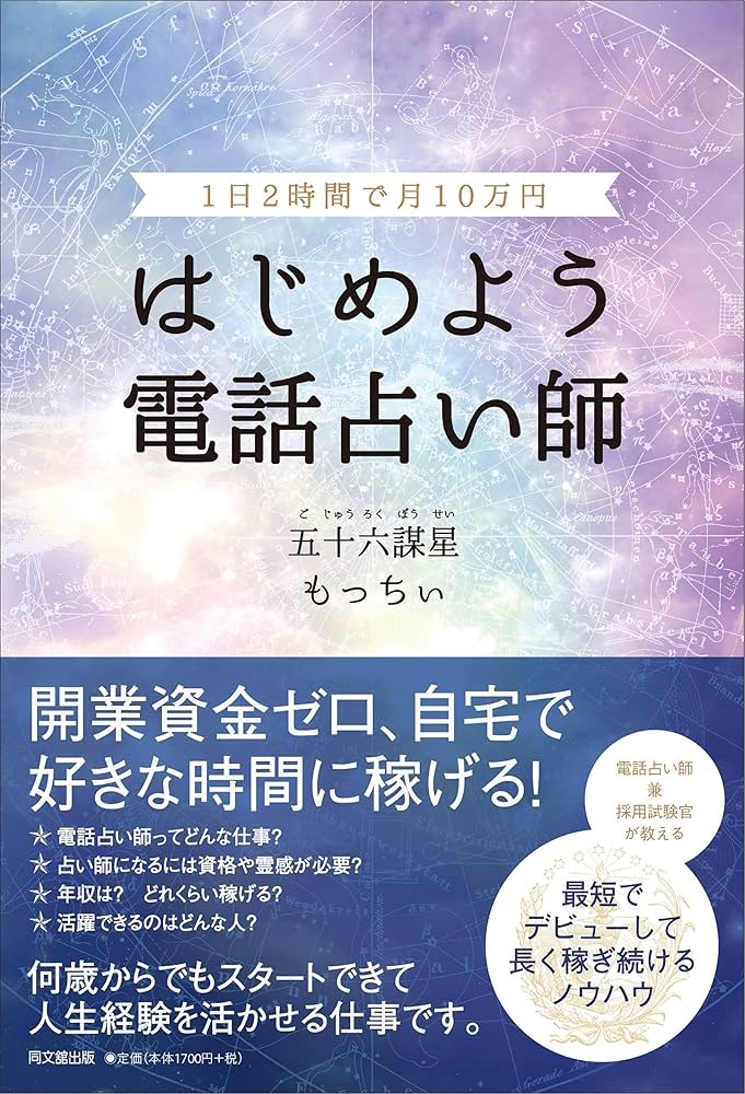 占い初心者&中級者におすすめの勉強本②はじめよう電話占い師