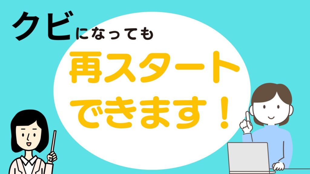 電話占い師でクビになったら方法を切り替えて再始動しよう