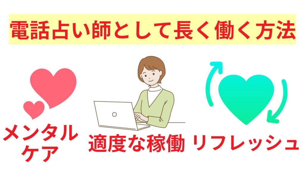 電話占い師として長く働くための健康管理と注意点