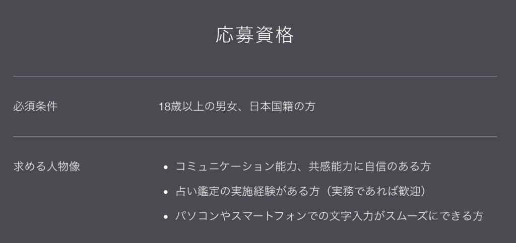 【落ちた人が知るべき】占い会社ステラが求める人材の特徴