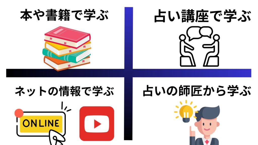 タロット占い師になるには？独学可能？資格は必要？