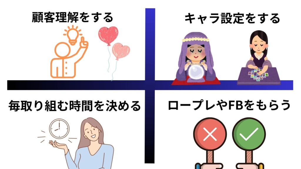 チャット占い師が大変な人が慣れるまでの4つのポイント